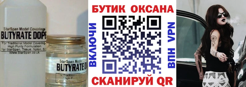 Бутират бутик где продают наркотики Волгореченск